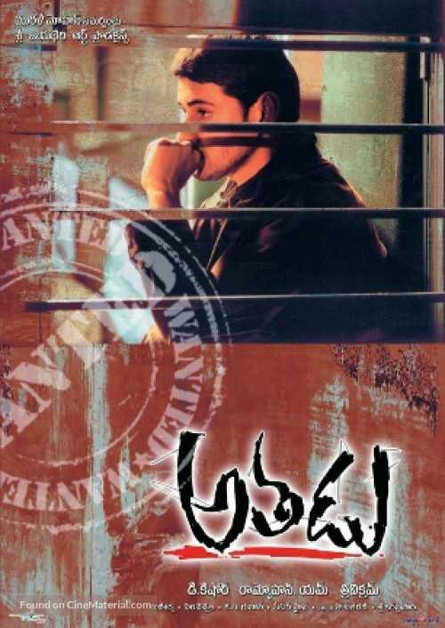 athadu (2005)